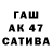 МАРИХУАНА AK-47 Aleshka Z